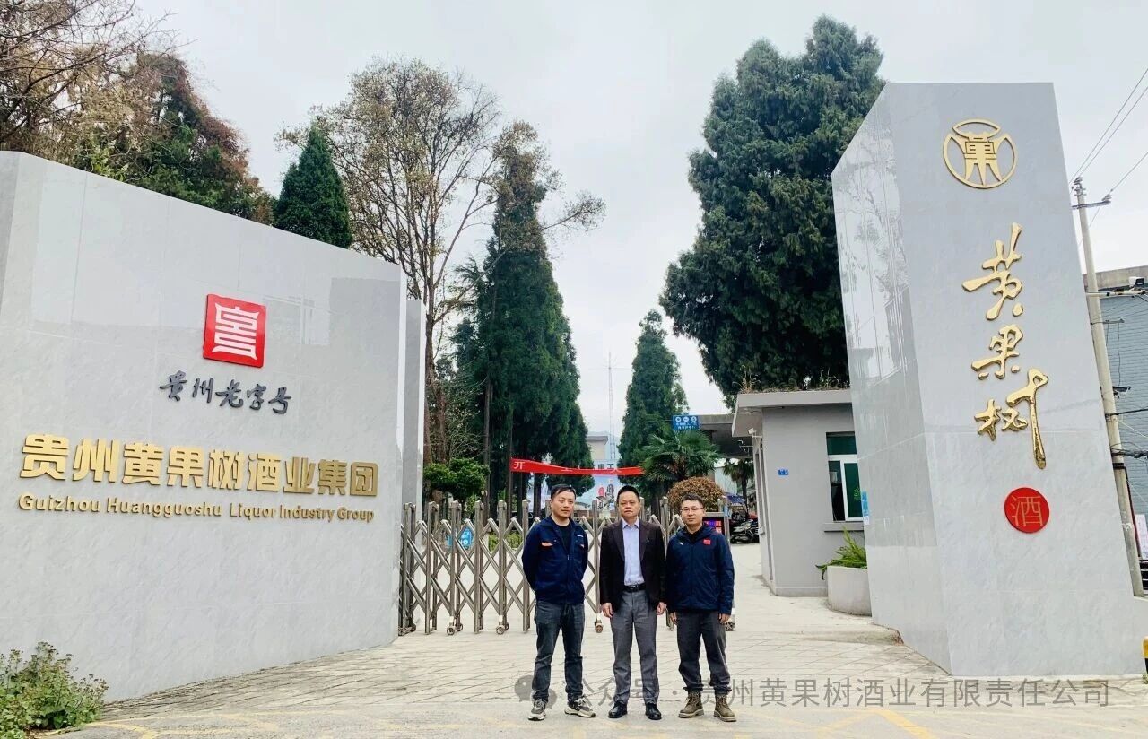 擘画品牌新未来——著名品牌策划专家潘武忠莅临黄果树酒业参观交流
