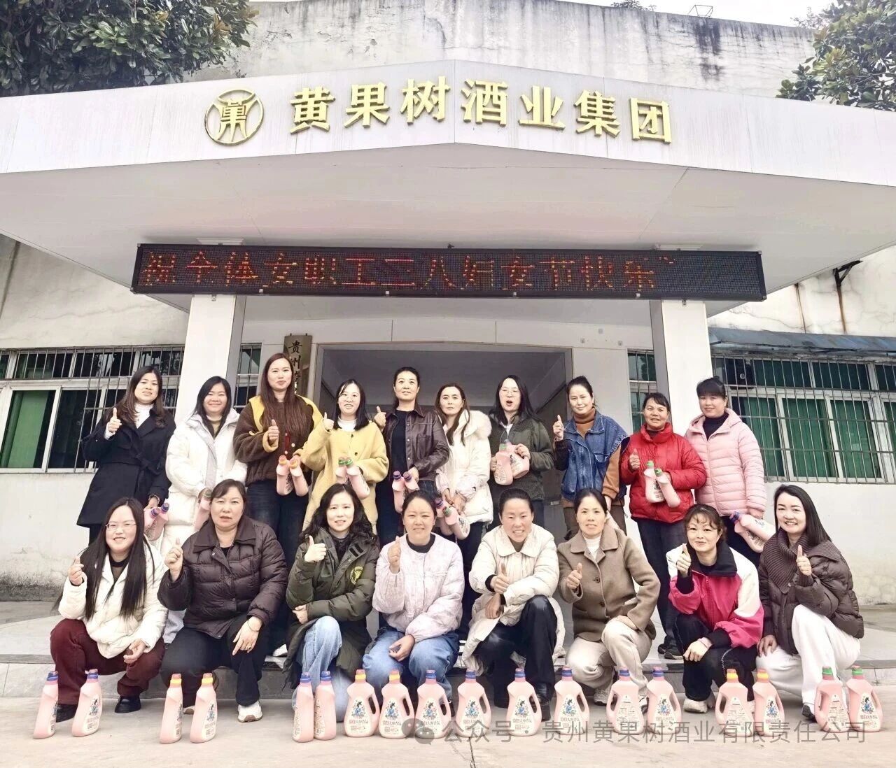 黄果树酒业开展“三八”妇女节慰问活动