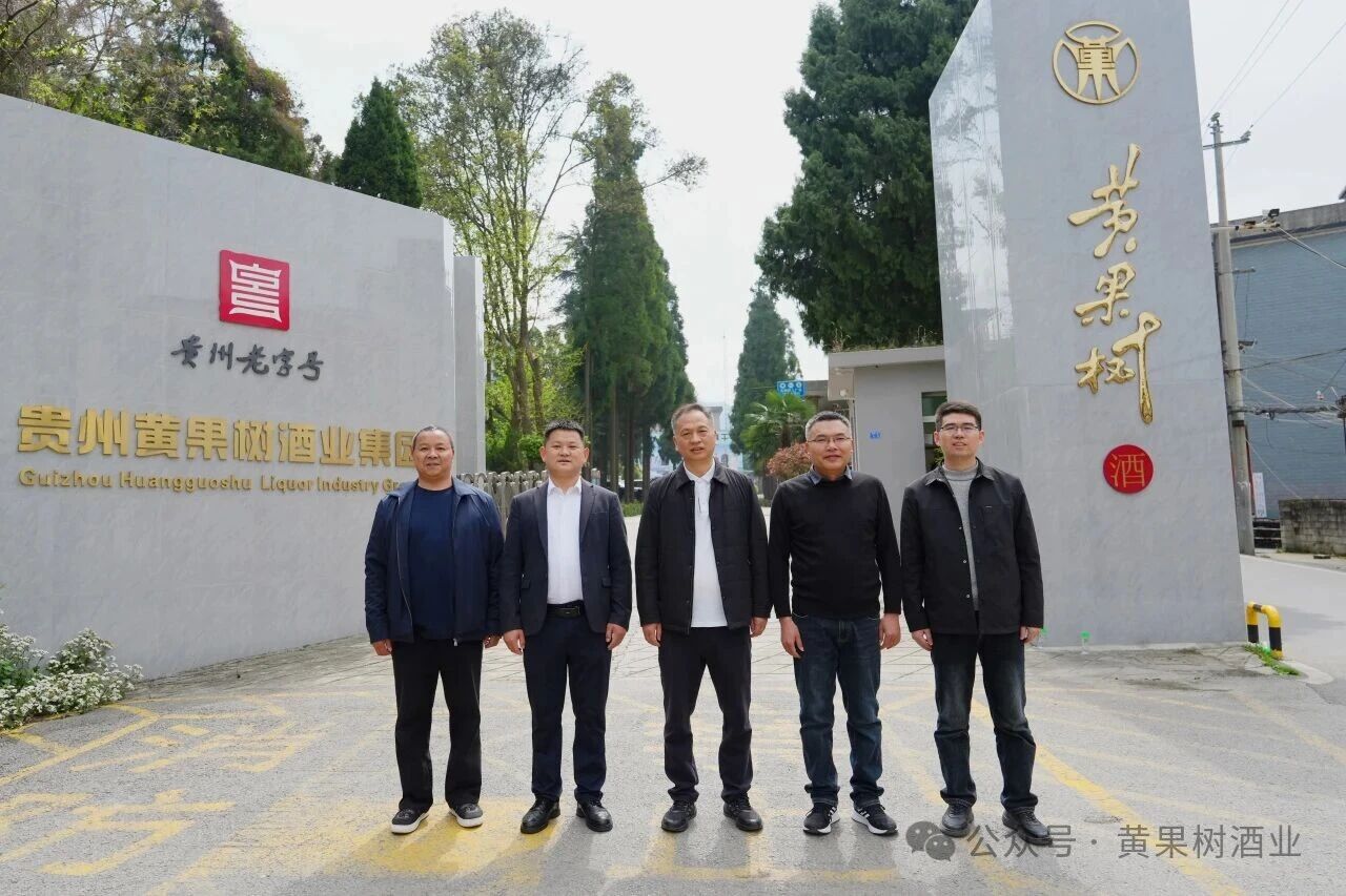 成都博比翠供应链管理有限公司董事长毕奉权一行莅临黄果树酒业参观交流
