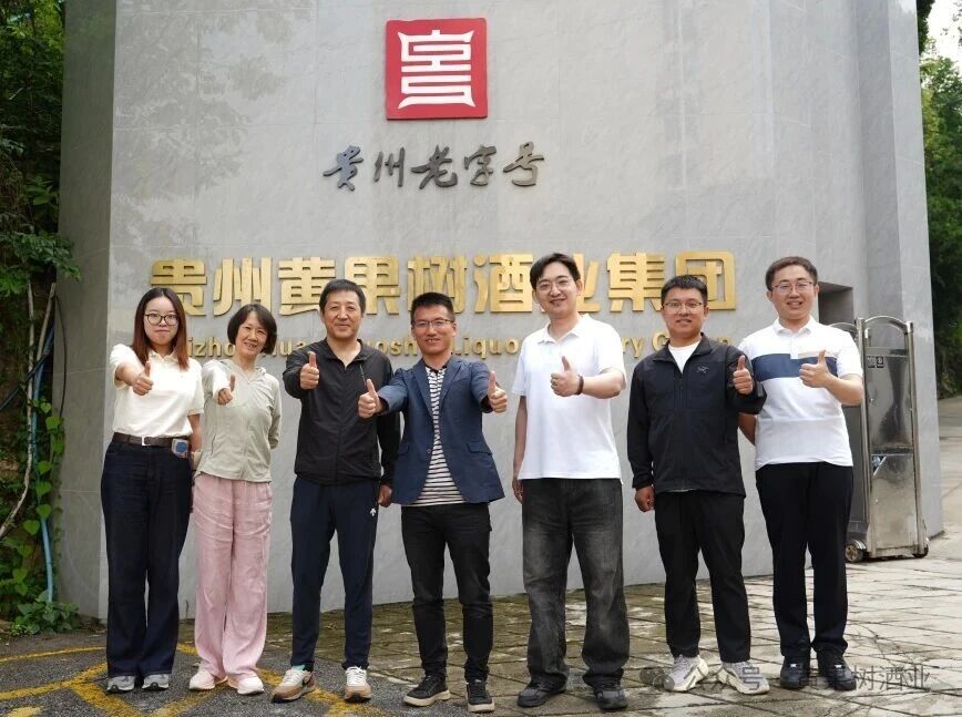 中国食品发酵工业研究院王健一行到黄果树酒业参观交流