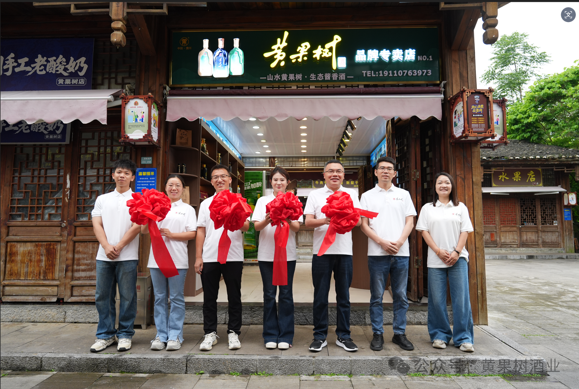 黄果树酒业黄果树景区品牌专卖店盛大开业
