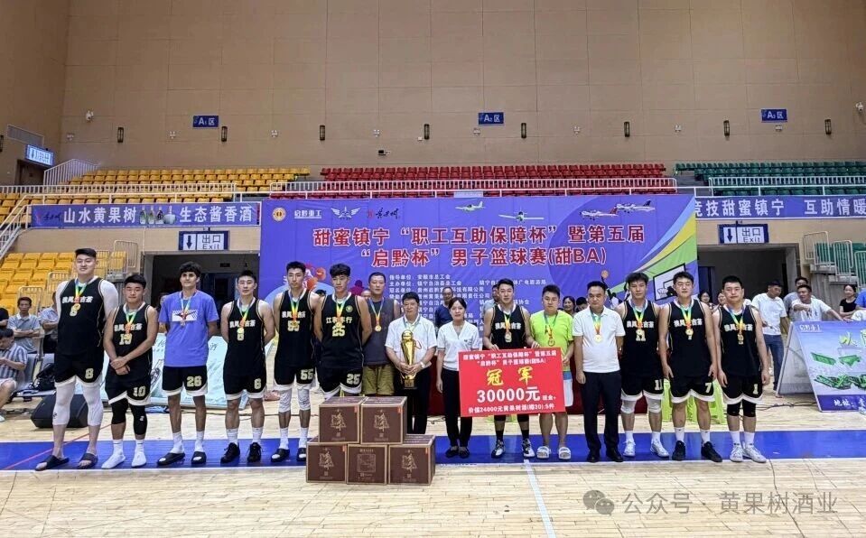 甜 BA圆满收官，黄果树酒业祝贺镇宁浪风关古茶队获得冠军！