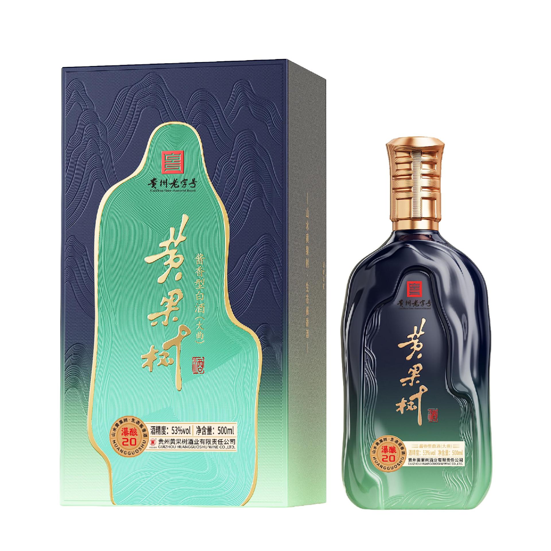 黄果树酒·瀑酿20