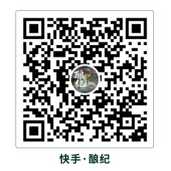 嗨翻微醺局（酿纪）·快手