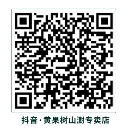 抖音·黄果树山澍专卖店